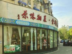 -鸽舞笙平金牌烧鸽子·融合菜(鲁谷店)