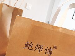 -鲍师傅糕点(春熙路店)
