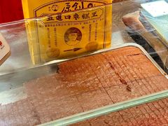 -五道口枣糕王(西单华威约饭街店)