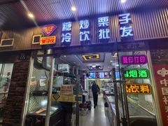 -栗子侠奶皮子糖葫芦(长宁店)