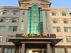 -映像威海·海鲜味道(经区店)