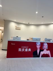 -Yestar重庆艺星医疗美容医院