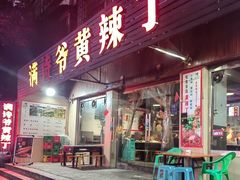 -满诗爷黄辣丁(金岛花园店)