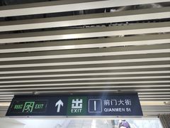 -前门(地铁站)
