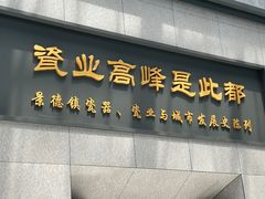 -景德镇中国陶瓷博物馆