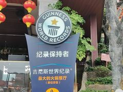 -枇杷园食为鲜火锅(南山店)