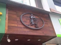 -大隐隐于市私房菜(保和小区店)