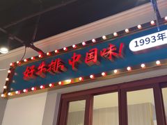 -豪享来(我格广场店)