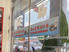 -新山亚明小厨