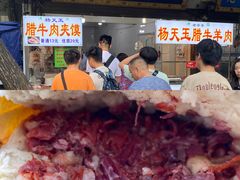 -杨天玉腊牛羊肉店