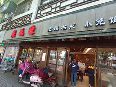 -熙盛源(凤凰街店)