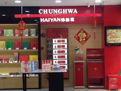 -海烟烟行(南京东路店)