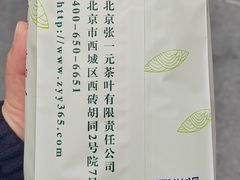 -张一元(总店)