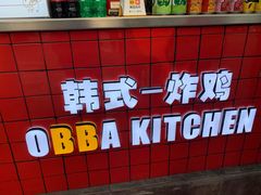 -obba kitchen(宽厚里总店)