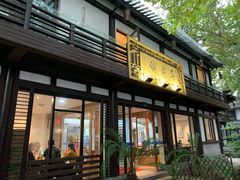 -兰边碗(鼓楼店)