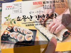 -传闻来紫菜包饭·打糕(西塔韩百店)