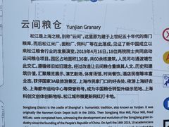 -云间粮仓