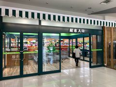 -新荟城(望京店)
