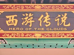 -郑州方特梦幻王国