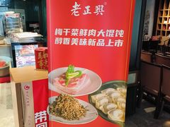 -老正兴菜馆(福州路店)