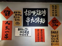-胡犇嗲单车烧烤(坡子街店)