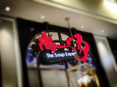 -尚一汤·粤菜海鲜(环球港店)