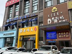 -斯琴阿妈蒙古餐厅(新城店)