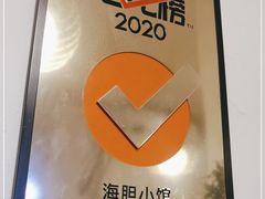 -海胆小馆(东北水饺·春柳店)