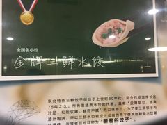 -东方饺子王(创始店)