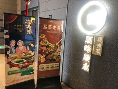 门面-顺峰顺水顺德菜(龙华店)
