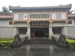 -海口市博物馆