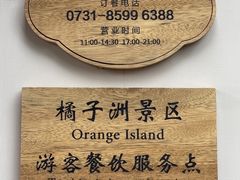 -橘洲1925湖湘餐厅