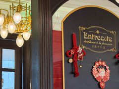 -Entrecôte 法国牛扒馆(保利·时光里店)