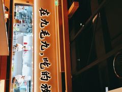 门面-九毛九西北菜(茂名东汇城店)