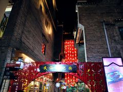 -东西巷