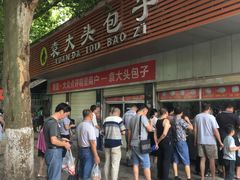 门面-袁大头包子(光华路店)