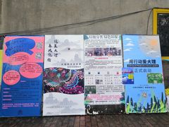 -大理床单厂艺术区