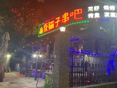 门面-夜猫子串吧·龙虾.江西小炒(万塘路店)