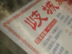 -岐城面馆(黄岐店)