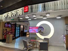 -呷哺呷哺(太原万象城店)