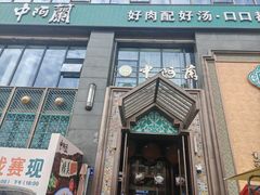 -中阿兰牛肉面(悦海新天地店)