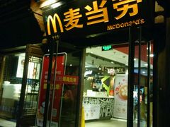 -麦当劳(丽江玉河广场店)