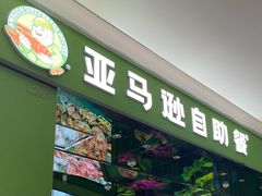 门面-亚马逊海鲜自助(万象汇店)