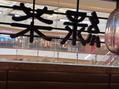 -绿茶餐厅(天津天河城店)