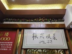 -德泰楼餐饮(莲湖路店)