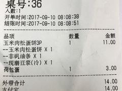 账单-永和大王(万顺路店)