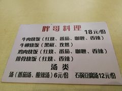 -胖哥料理(兴义里店)