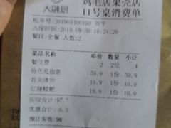 账单-大融厨·鸡毛店·川菜(果壳里东安湖店)
