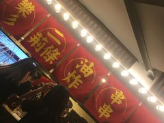 -乐彡炸串·烤苕皮(西单华威约饭街店)