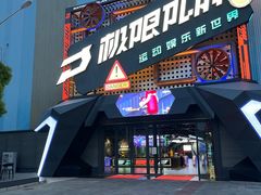 -极限PLAY运动娱乐新世界·团建派对潮玩休闲馆·室内蹦极高空游乐园